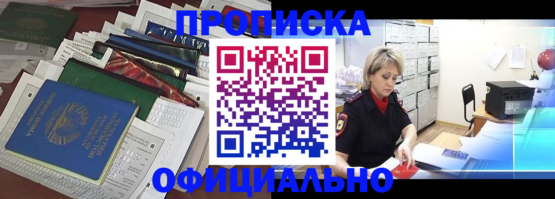 прописка регистрация в Димитровграде