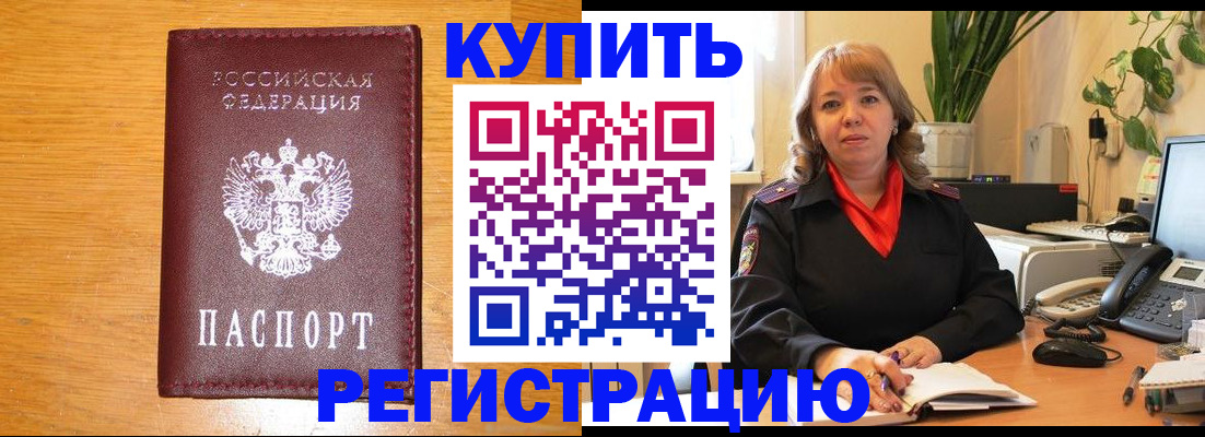 временная регистрация в квартире в Димитровграде