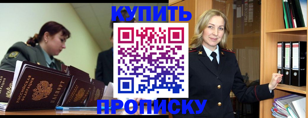 прописка для кредита в Димитровграде