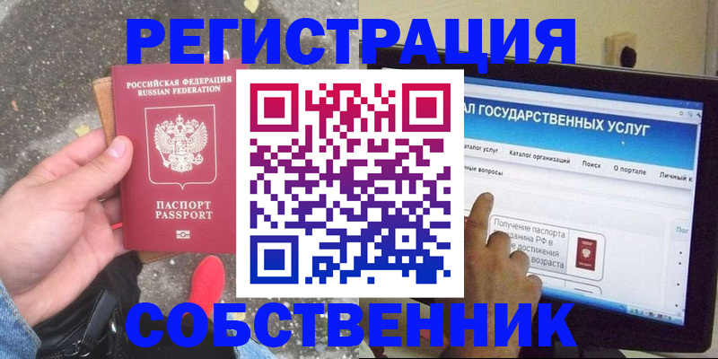 временная регистрация купить в Димитровграде