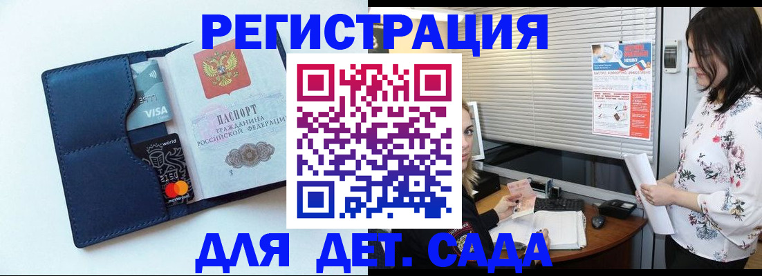 регистрация для дет. сада в Димитровграде